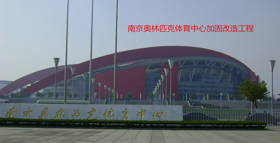 南京奥林匹克中心